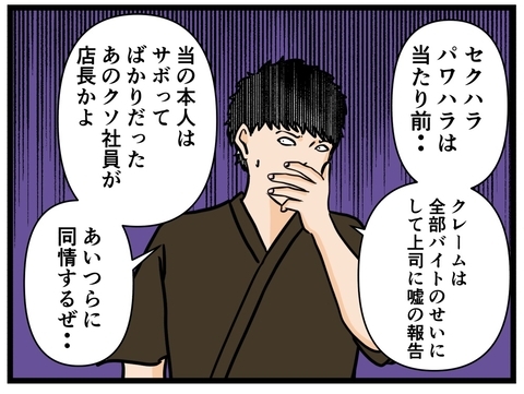 【漫画】店長は悪名高い人物！ バイトたちが同情される【元引きこもりが Vol.17】の画像