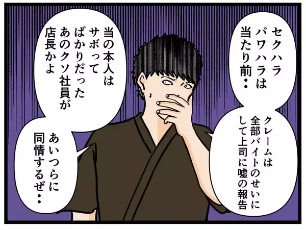 「【漫画】店長は悪名高い人物！ バイトたちが同情される【元引きこもりが Vol.17】」の画像