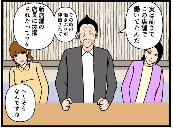 「【漫画】店長は悪名高い人物！ バイトたちが同情される【元引きこもりが Vol.17】」の画像