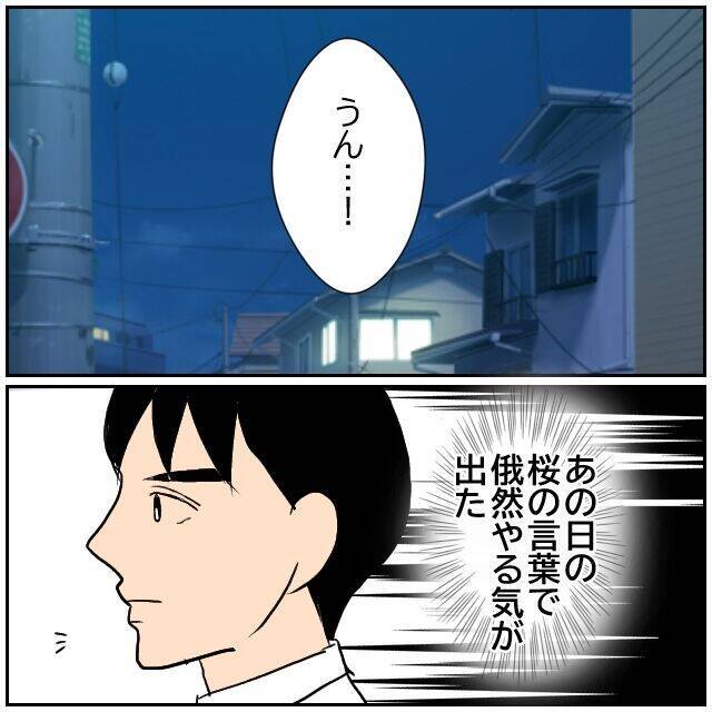 【漫画】今一番の希望は妻の信頼を取り戻すこと！転職活動頑張るぞ【優しい夫とその同僚 Vol.156】