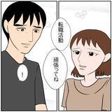 「【漫画】今一番の希望は妻の信頼を取り戻すこと！転職活動頑張るぞ【優しい夫とその同僚 Vol.156】」の画像3