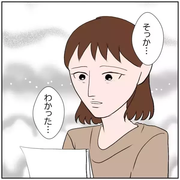 「【漫画】今一番の希望は妻の信頼を取り戻すこと！転職活動頑張るぞ【優しい夫とその同僚 Vol.156】」の画像