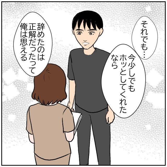 【漫画】今一番の希望は妻の信頼を取り戻すこと！転職活動頑張るぞ【優しい夫とその同僚 Vol.156】