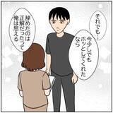 「【漫画】今一番の希望は妻の信頼を取り戻すこと！転職活動頑張るぞ【優しい夫とその同僚 Vol.156】」の画像1