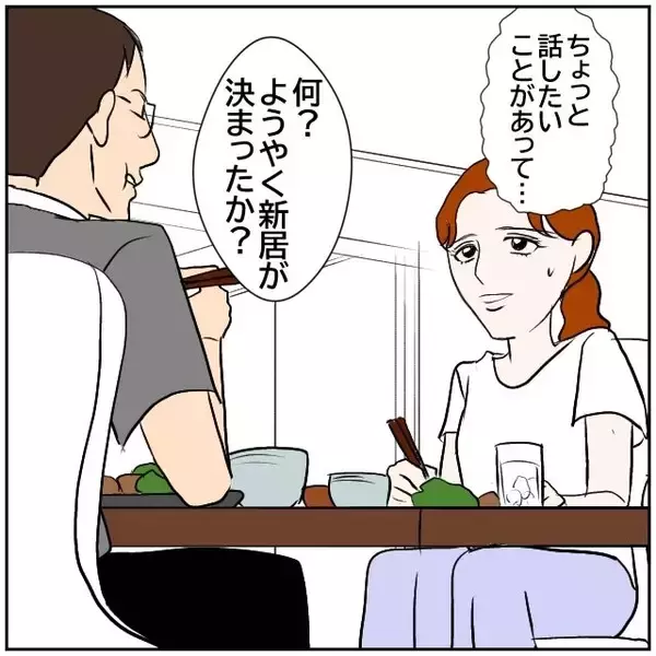 「【漫画】今一番の希望は妻の信頼を取り戻すこと！転職活動頑張るぞ【優しい夫とその同僚 Vol.156】」の画像