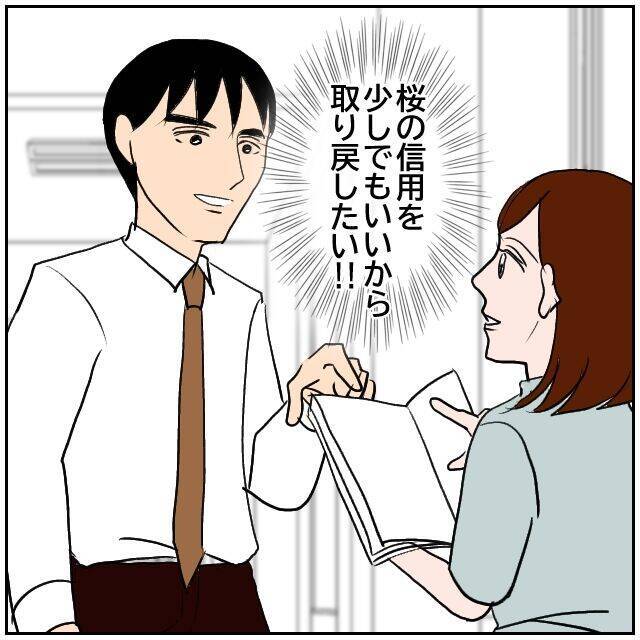 【漫画】今一番の希望は妻の信頼を取り戻すこと！転職活動頑張るぞ【優しい夫とその同僚 Vol.156】