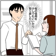 【漫画】今一番の希望は妻の信頼を取り戻すこと！転職活動頑張るぞ【優しい夫とその同僚 Vol.156】