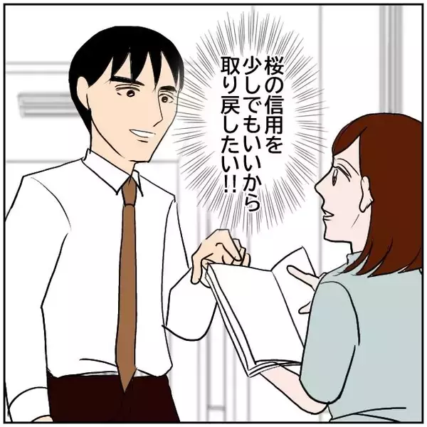 「【漫画】今一番の希望は妻の信頼を取り戻すこと！転職活動頑張るぞ【優しい夫とその同僚 Vol.156】」の画像