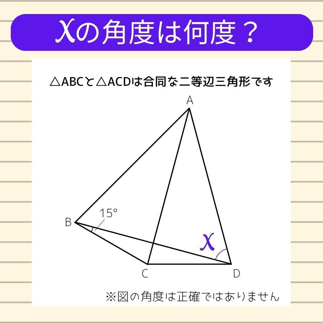 【角度当てクイズ Vol.2298】xの角度は何度？