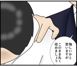 【漫画】「悔しくても丸く収めよう」弁護士の助言に従う【スマホを見ていただけなのに Vol.19】