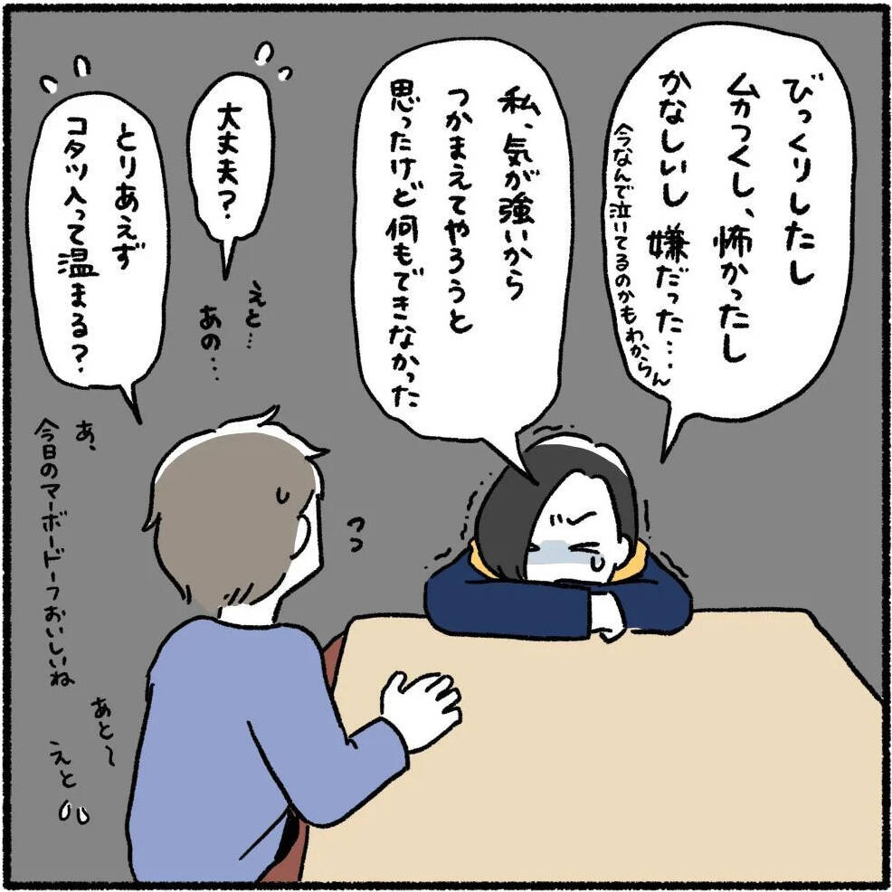 【漫画】冤罪事件から教訓を得て、電車ではスマホを見ない！【スマホを見ていただけなのに Vol.24】