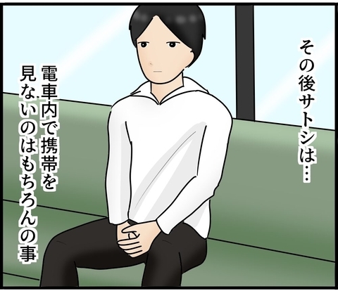 【漫画】冤罪事件から教訓を得て、電車ではスマホを見ない！【スマホを見ていただけなのに Vol.24】の画像