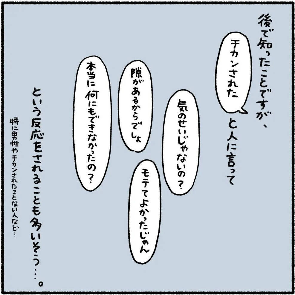 【漫画】冤罪事件から教訓を得て、電車ではスマホを見ない！【スマホを見ていただけなのに Vol.24】