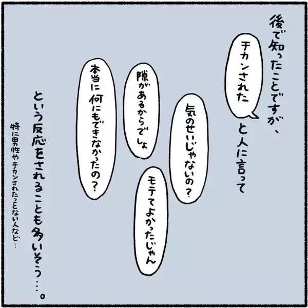 「【漫画】冤罪事件から教訓を得て、電車ではスマホを見ない！【スマホを見ていただけなのに Vol.24】」の画像