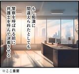 「【漫画】冤罪事件から教訓を得て、電車ではスマホを見ない！【スマホを見ていただけなのに Vol.24】」の画像2