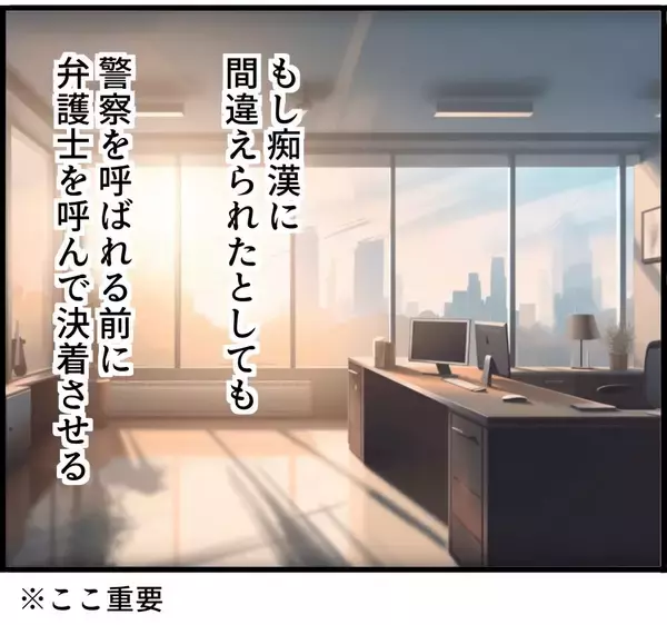 「【漫画】冤罪事件から教訓を得て、電車ではスマホを見ない！【スマホを見ていただけなのに Vol.24】」の画像