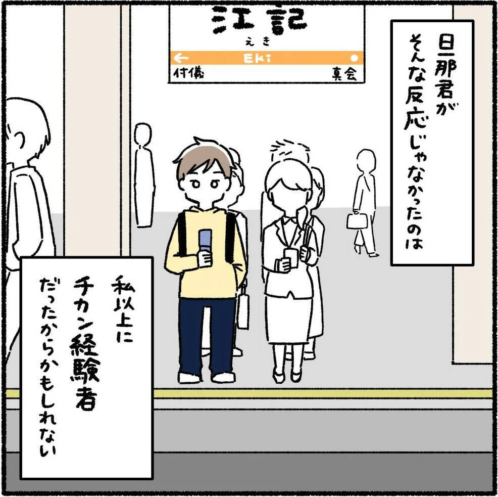 【漫画】冤罪事件から教訓を得て、電車ではスマホを見ない！【スマホを見ていただけなのに Vol.24】
