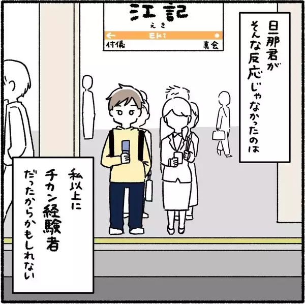 「【漫画】冤罪事件から教訓を得て、電車ではスマホを見ない！【スマホを見ていただけなのに Vol.24】」の画像