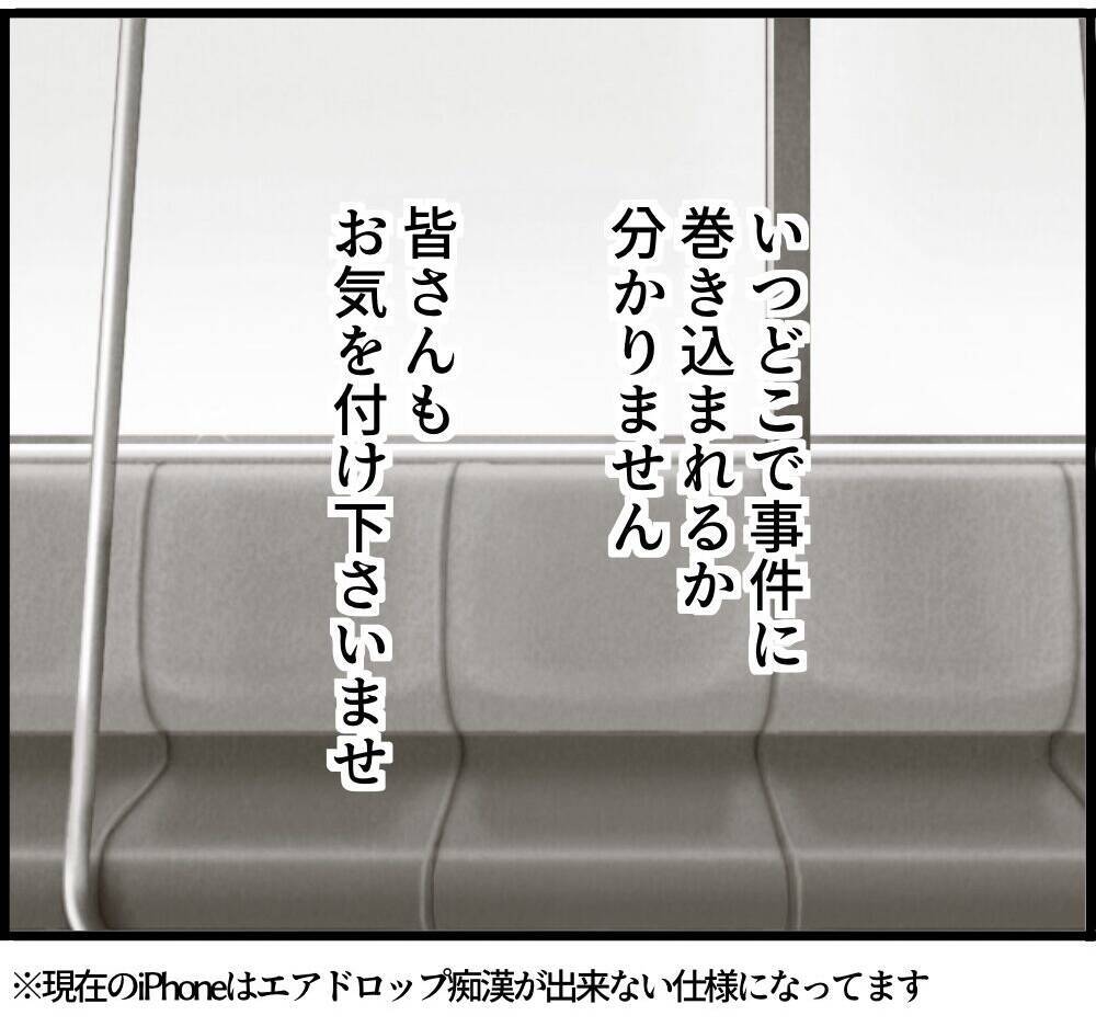 【漫画】冤罪事件から教訓を得て、電車ではスマホを見ない！【スマホを見ていただけなのに Vol.24】