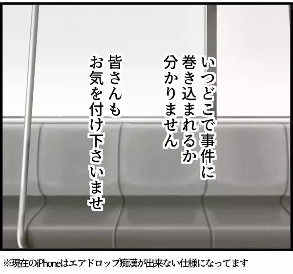 「【漫画】冤罪事件から教訓を得て、電車ではスマホを見ない！【スマホを見ていただけなのに Vol.24】」の画像