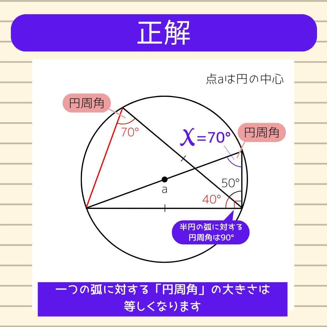 【角度当てクイズ Vol.2315】xの角度は何度？＜全3問＞