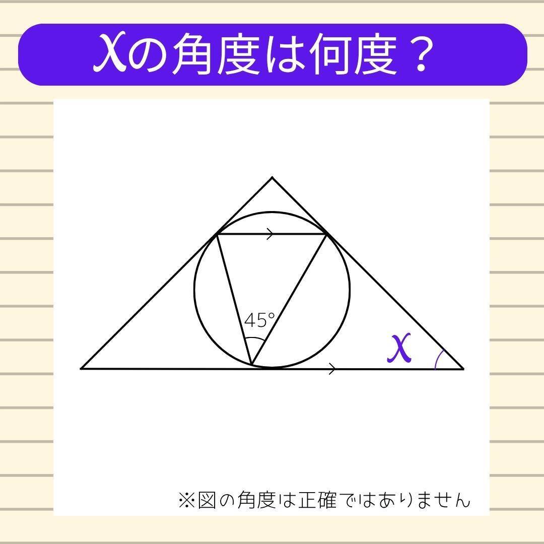 【角度当てクイズ Vol.2315】xの角度は何度？＜全3問＞