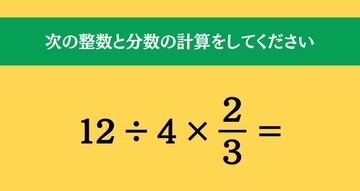 大人ならわかる？ 小学校の「算数」問題＜Vol.2411＞