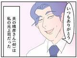 「「君にできるわけないだろ」傷つく妻の姿に快感を覚える夫　自尊心を奪われた妻が逃げるまで【漫画】」の画像10