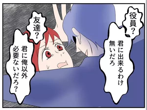 「「君にできるわけないだろ」傷つく妻の姿に快感を覚える夫　自尊心を奪われた妻が逃げるまで【漫画】」の画像