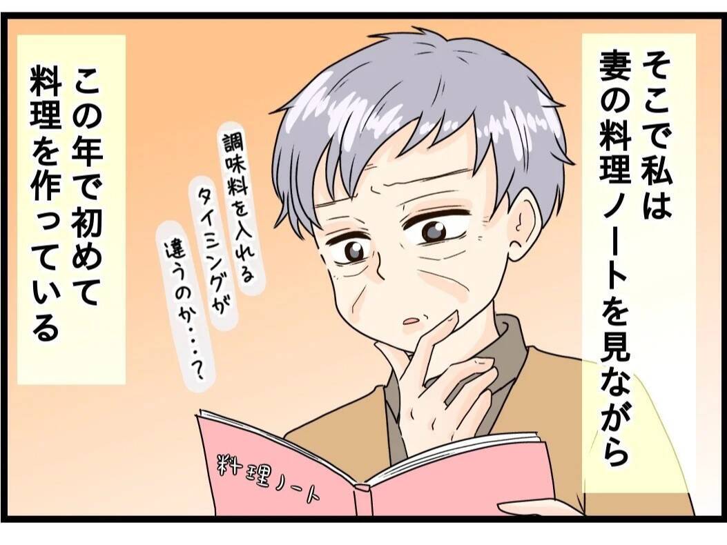 「おいしい」と言ってくれるやさしさに胸がいっぱい　病の妻のために台所に立つ72歳夫【漫画】