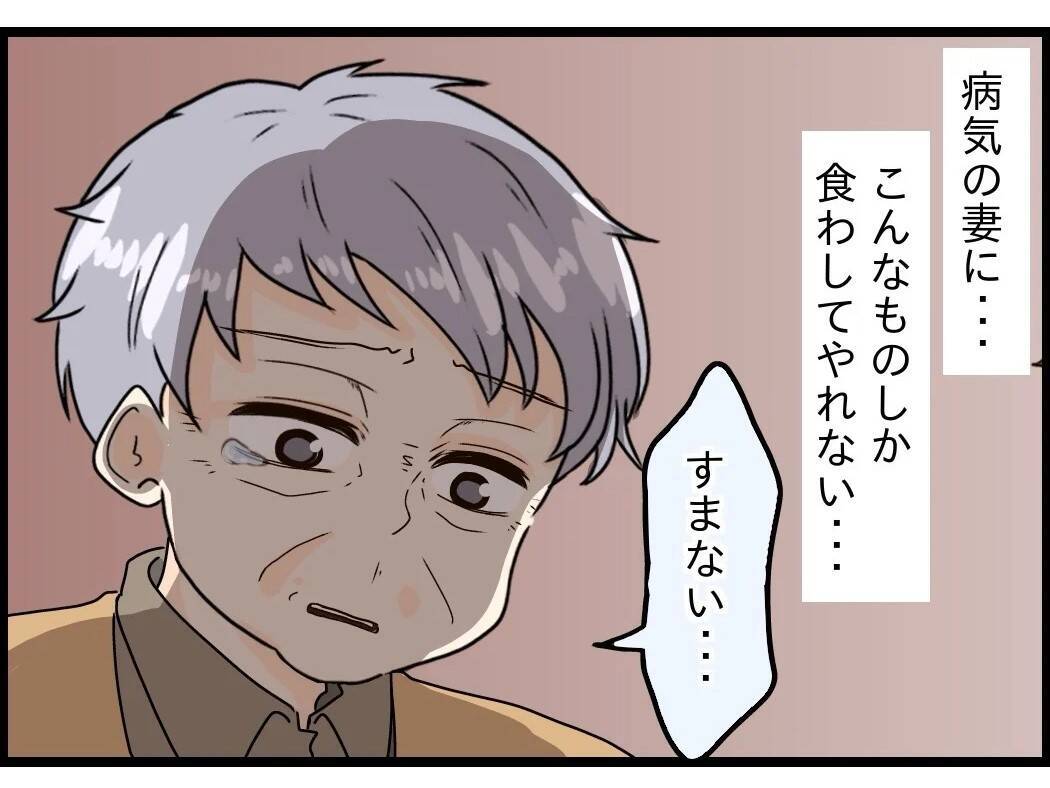 「おいしい」と言ってくれるやさしさに胸がいっぱい　病の妻のために台所に立つ72歳夫【漫画】
