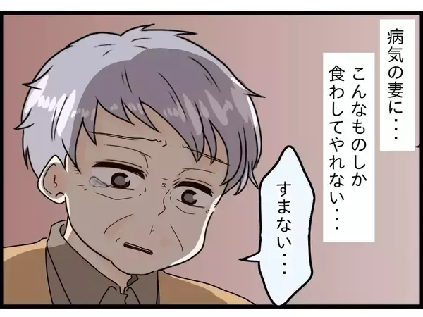 「「おいしい」と言ってくれるやさしさに胸がいっぱい　病の妻のために台所に立つ72歳夫【漫画】」の画像