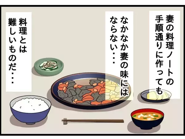 「「おいしい」と言ってくれるやさしさに胸がいっぱい　病の妻のために台所に立つ72歳夫【漫画】」の画像