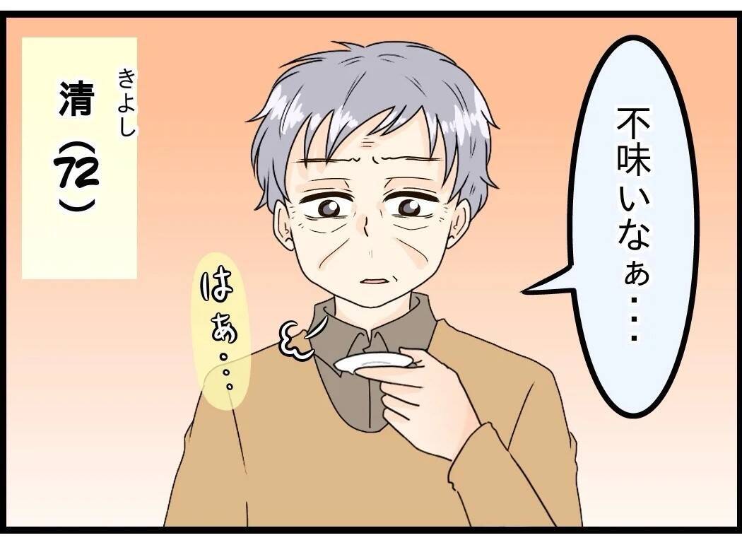 「おいしい」と言ってくれるやさしさに胸がいっぱい　病の妻のために台所に立つ72歳夫【漫画】
