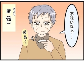 「おいしい」と言ってくれるやさしさに胸がいっぱい　病の妻のために台所に立つ72歳夫【漫画】