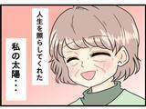 「「おいしい」と言ってくれるやさしさに胸がいっぱい　病の妻のために台所に立つ72歳夫【漫画】」の画像14