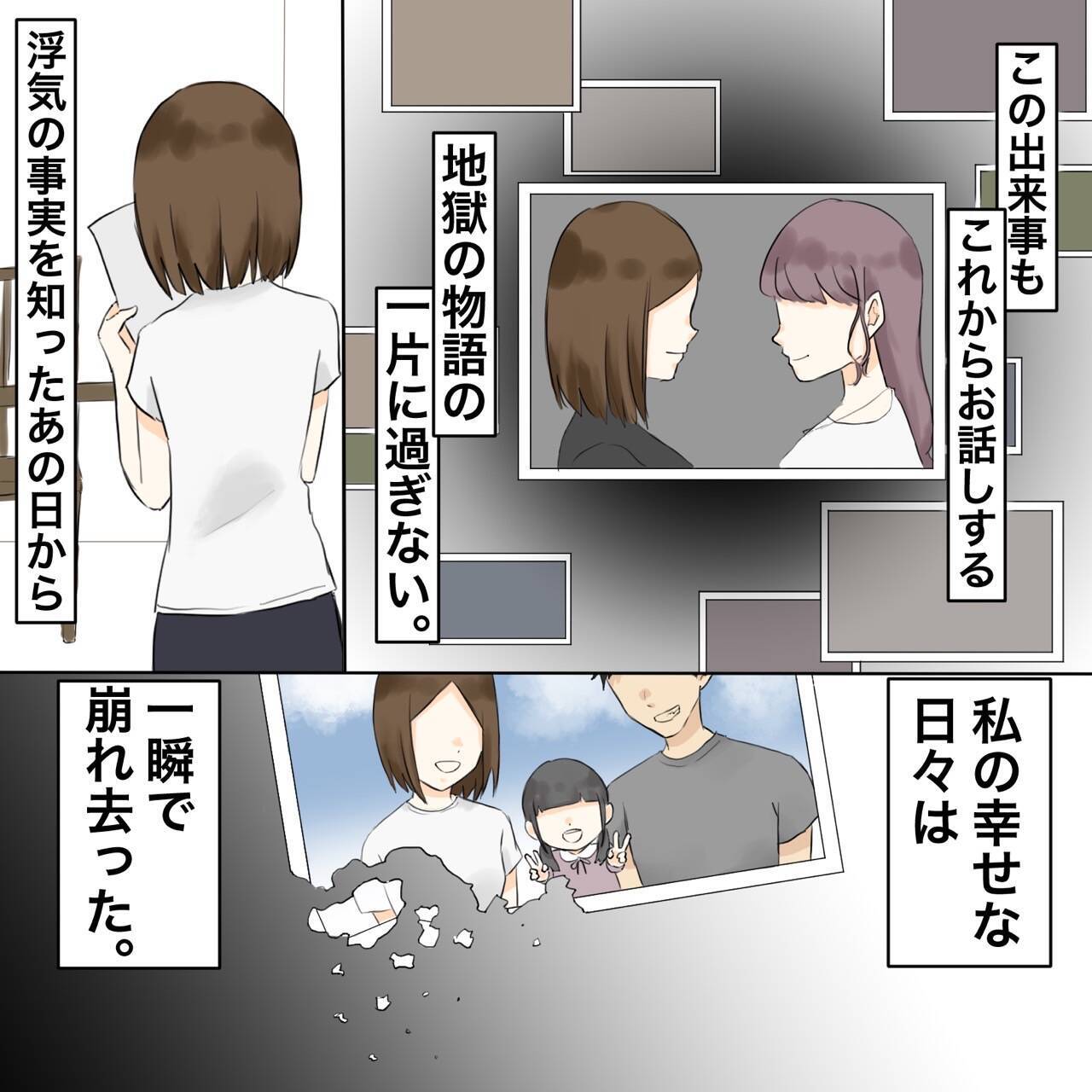 「また来た…」夫の不倫相手が職場に出没　彼女にメイクしながら復讐を誓うサレ妻【漫画】