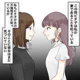 「「また来た…」夫の不倫相手が職場に出没　彼女にメイクしながら復讐を誓うサレ妻【漫画】」の画像3