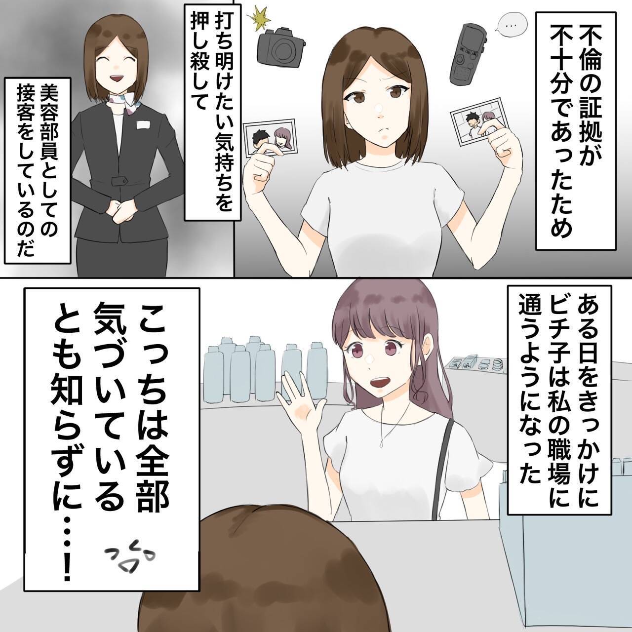 「また来た…」夫の不倫相手が職場に出没　彼女にメイクしながら復讐を誓うサレ妻【漫画】