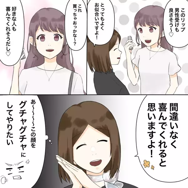 「「また来た…」夫の不倫相手が職場に出没　彼女にメイクしながら復讐を誓うサレ妻【漫画】」の画像