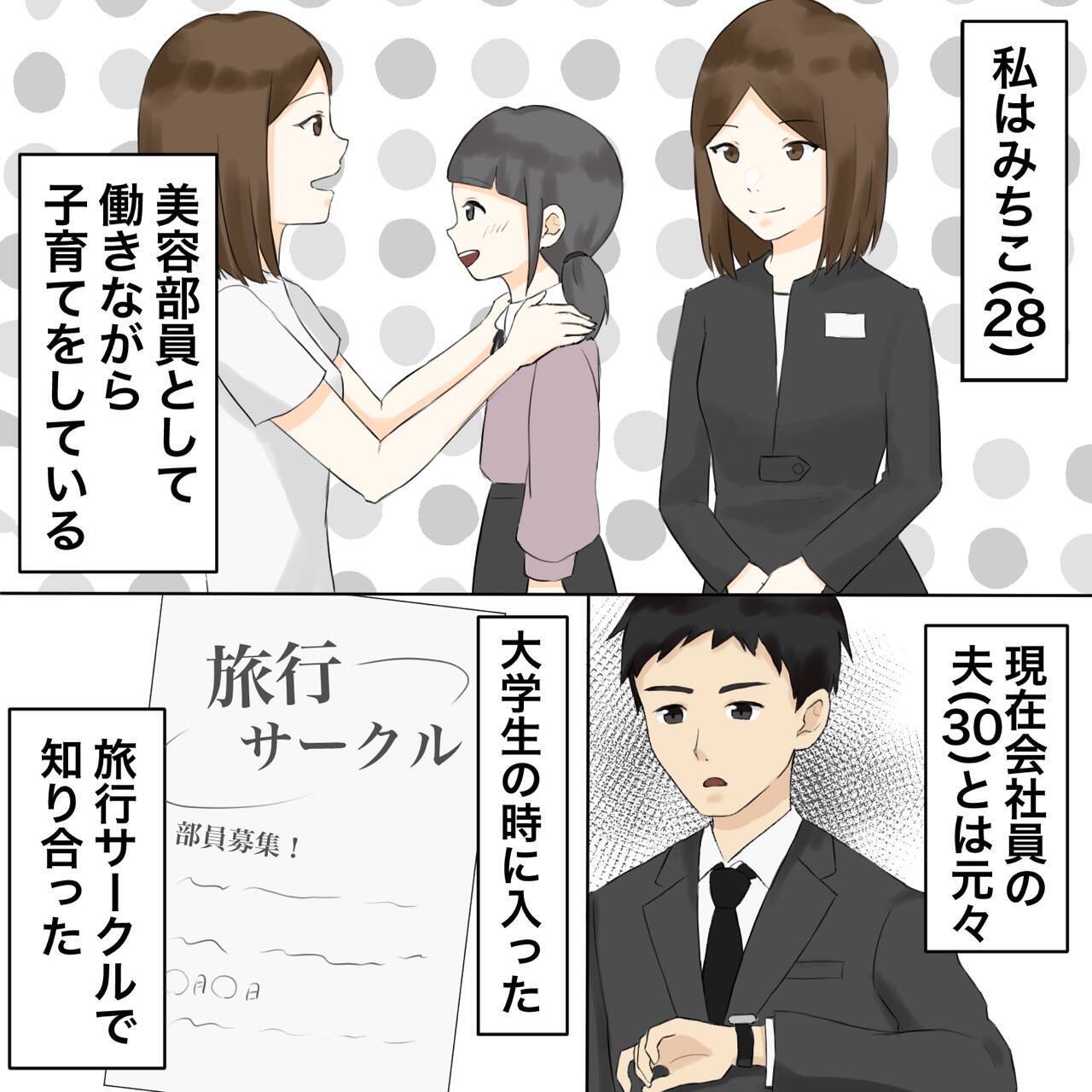「また来た…」夫の不倫相手が職場に出没　彼女にメイクしながら復讐を誓うサレ妻【漫画】