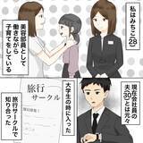 「「また来た…」夫の不倫相手が職場に出没　彼女にメイクしながら復讐を誓うサレ妻【漫画】」の画像7