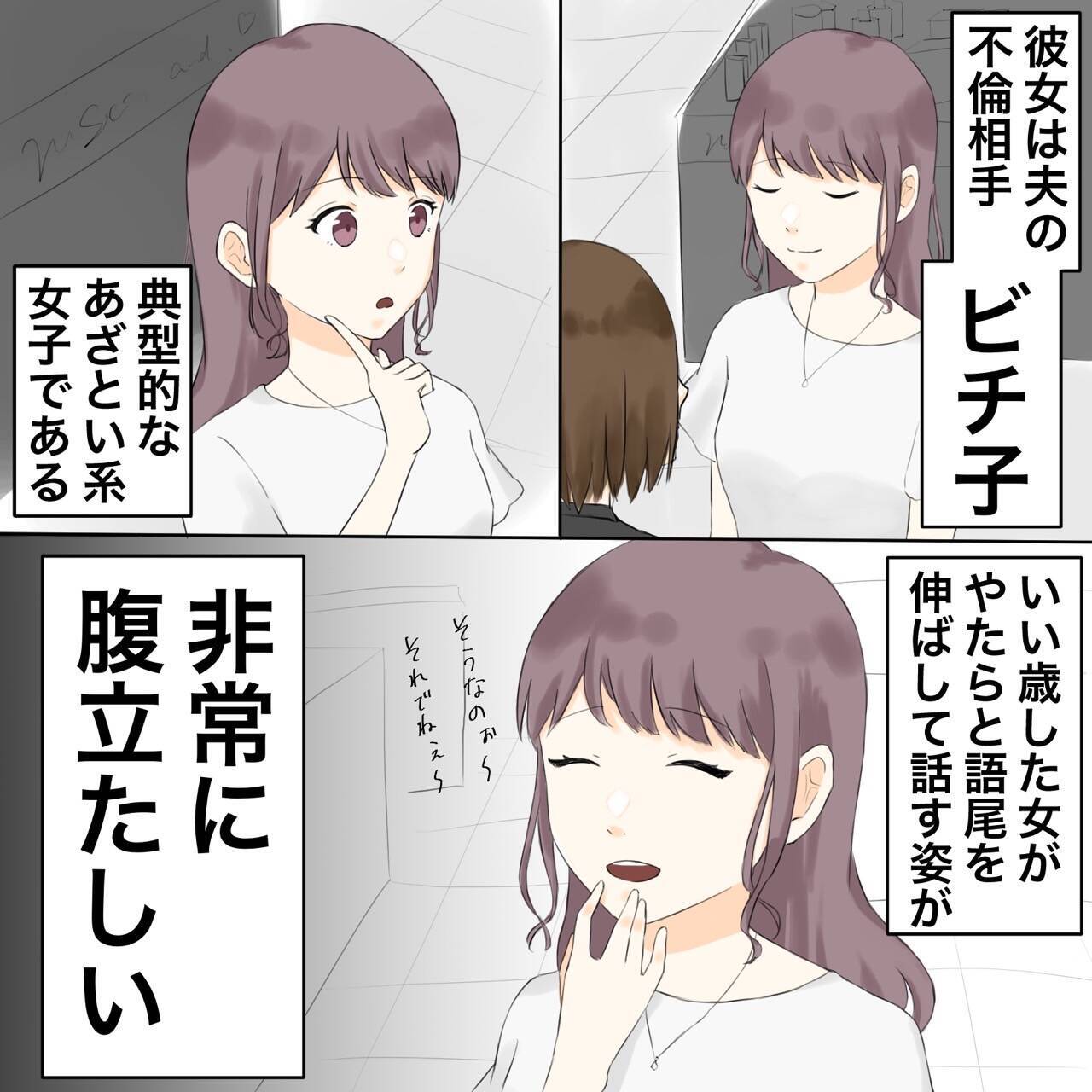 「また来た…」夫の不倫相手が職場に出没　彼女にメイクしながら復讐を誓うサレ妻【漫画】