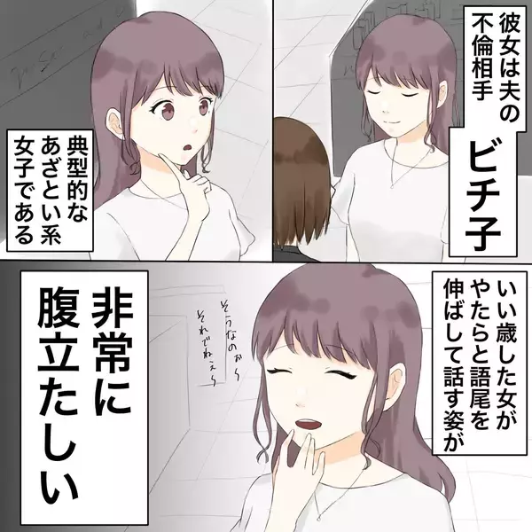 「「また来た…」夫の不倫相手が職場に出没　彼女にメイクしながら復讐を誓うサレ妻【漫画】」の画像