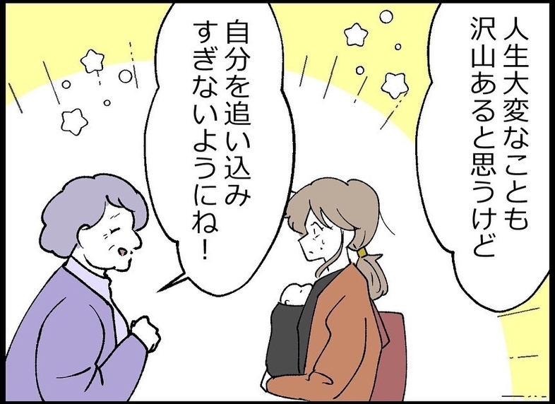 【漫画】マダムから人生のアドバイス「自分を追い込みすぎないで」【僕たちは親になりたい Vol.42】