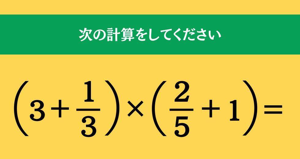 大人ならわかる？ 小学校の「算数」問題＜Vol.2565＞
