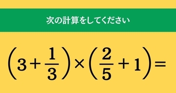 大人ならわかる？ 小学校の「算数」問題＜Vol.2565＞