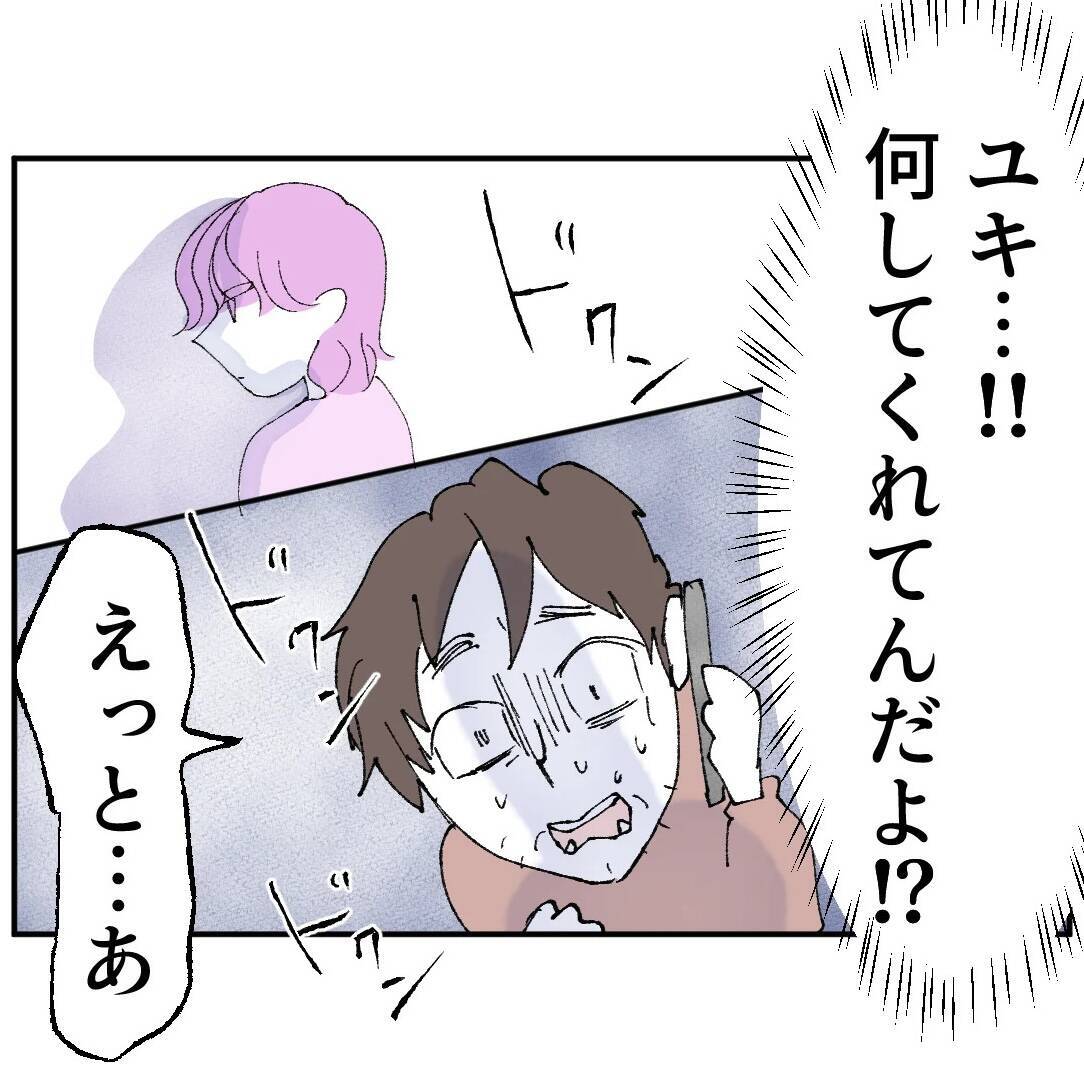 ここで本当のことを言えば離婚確定…妻の問いに夫が出した答えは？
