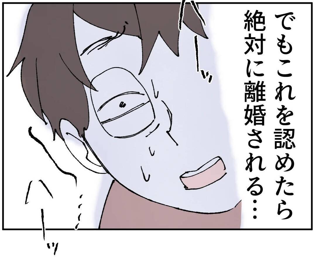 ここで本当のことを言えば離婚確定…妻の問いに夫が出した答えは？
