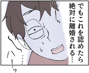 【漫画】ここで本当のことを言えば離婚確定…妻の問いに夫が出した答えは？【搾取され夫が家庭を裏切った理由 Vol.92】